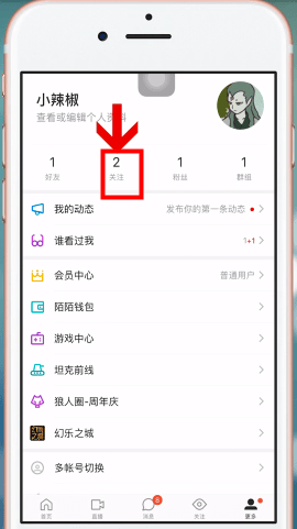 陌陌中怎么将关注取消 详细操作步骤