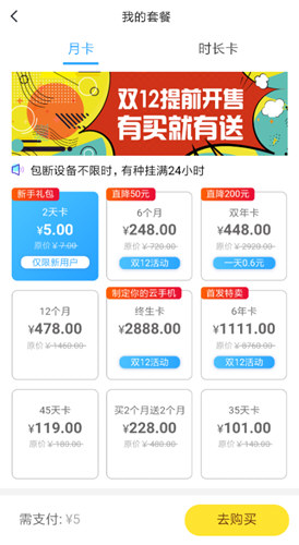 游戏蜂窝云挂机如何收费？ 游戏蜂窝云挂机包月费用介绍！