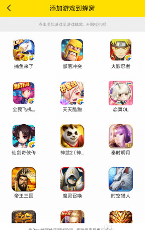 游戏蜂窝如何添加游戏？ 游戏蜂窝游戏未添加如何解决？