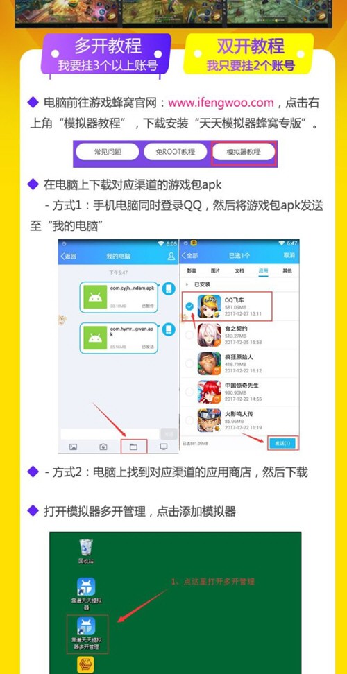 游戏蜂窝如何多开？ 手游账号多开方法教程解答！