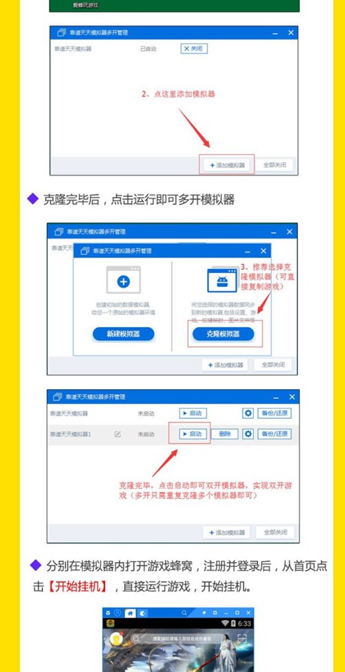 游戏蜂窝如何多开？ 手游账号多开方法教程解答！