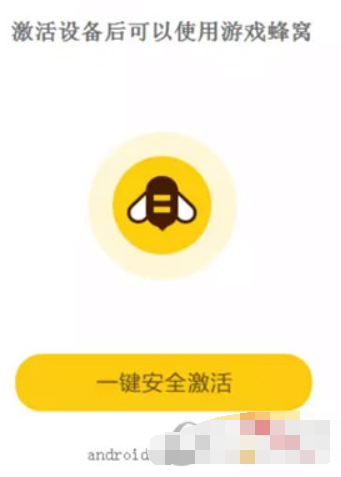 游戏蜂窝如何激活root权限？ 游戏蜂窝获取权限方法教程解答！