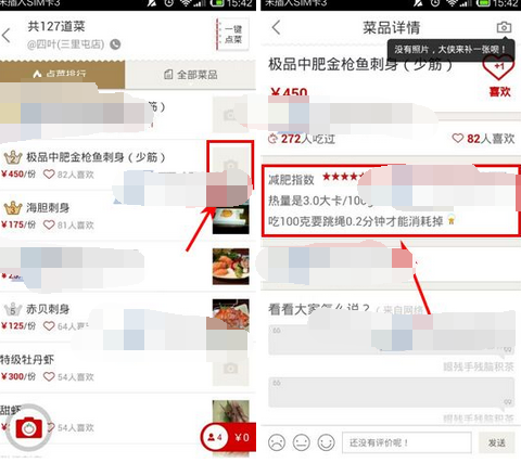 番茄快点app中查看菜品热量具体操作方法