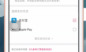 大麦app中如何订票 具体操作步骤