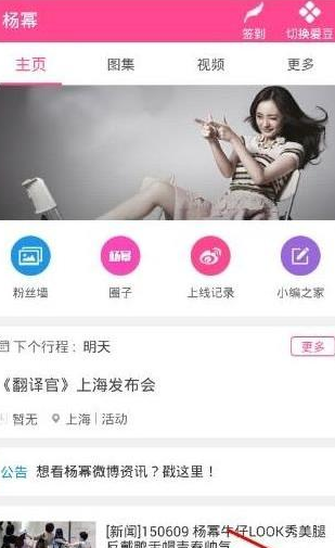 爱豆app中如何关注别人 具体操作方法