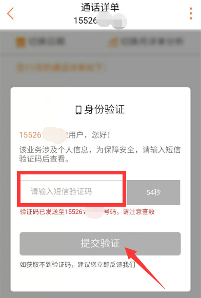 联通营业厅中查看通话记录具体操作步骤