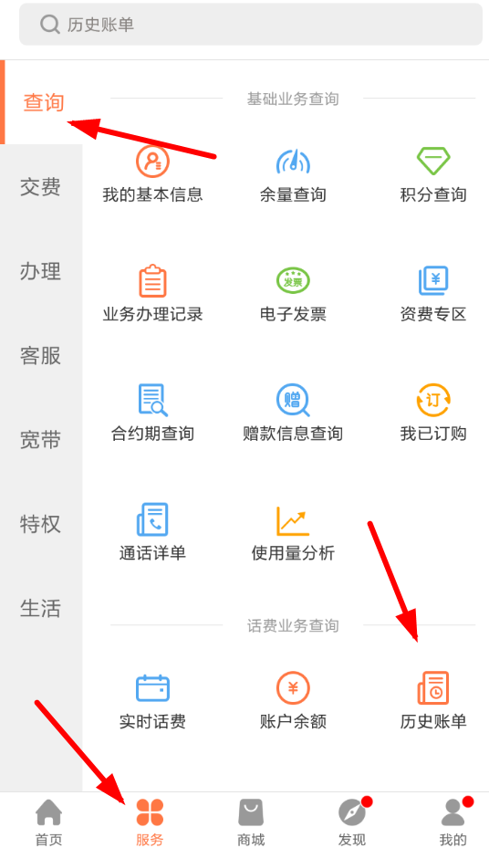 联通营业厅中查看通话记录具体操作步骤