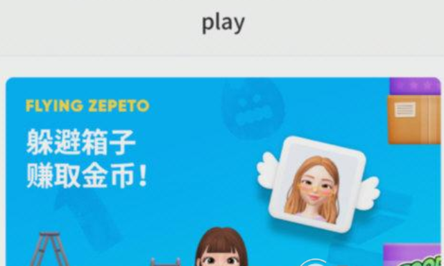 zepeto如何快速赚金币   zepeto快速赚金币教程