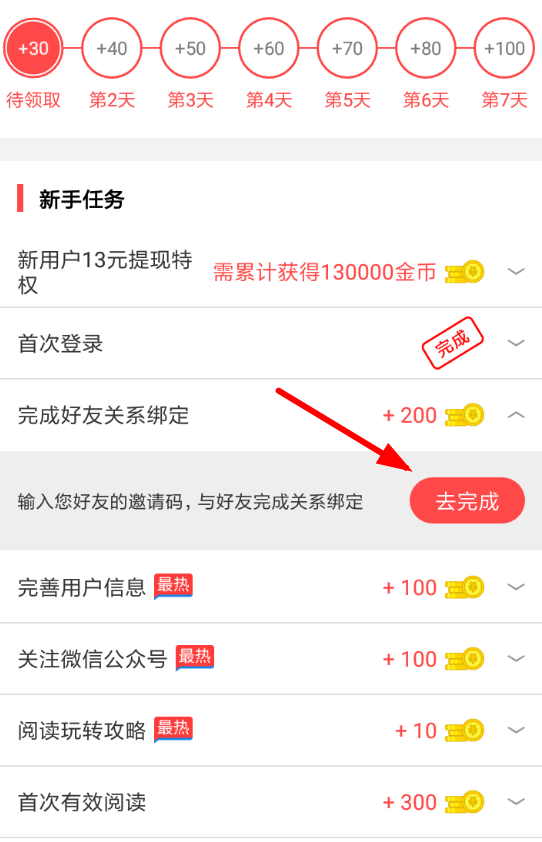 淘最热点如何填写邀请码？ 淘最热点输入邀请码方法攻略解答！