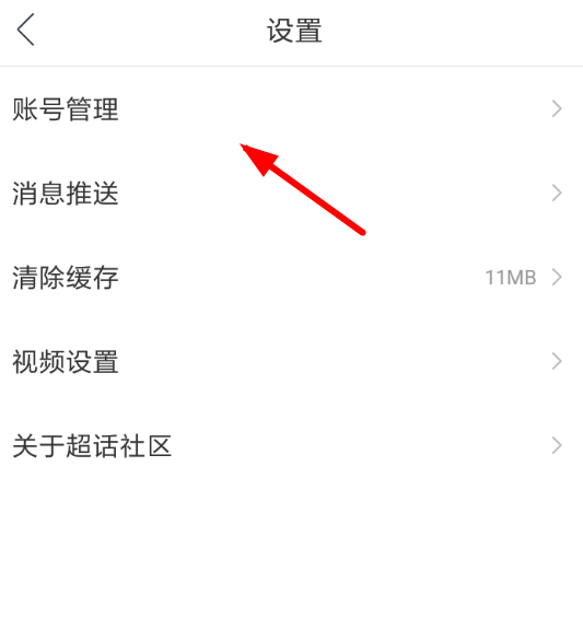 超话社区怎么切换账号 具体操作步骤