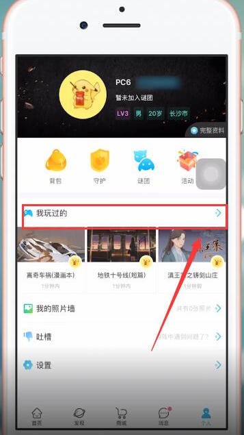 我是谜app中看玩过剧本具体操作步骤