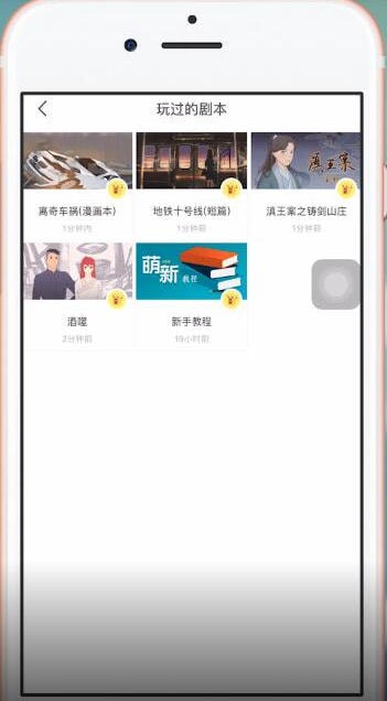 我是谜app中看玩过剧本具体操作步骤