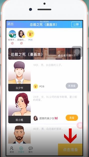 我是谜APP具体使用步骤介绍