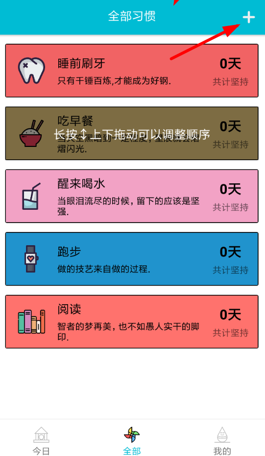 小日常如何设置提醒 具体操作步骤