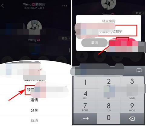 园园app中如何锁定房间 具体操作流程