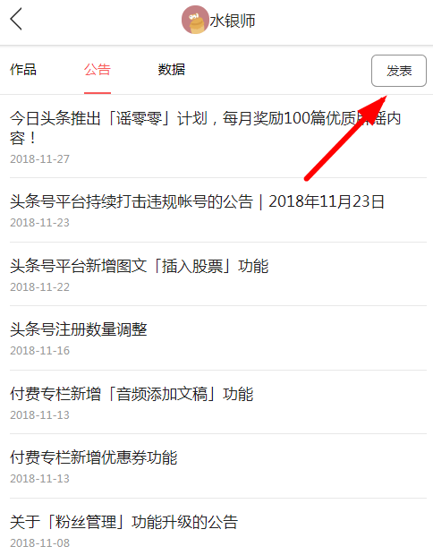 今日头条极速版如何发文章？ 今日头条极速版投稿攻略解答！