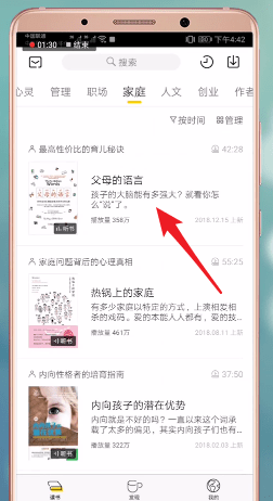 樊登读书会app中如何听书 具体操作步骤