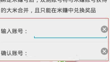 米赚众测APP绑定米赚号详细操作过程