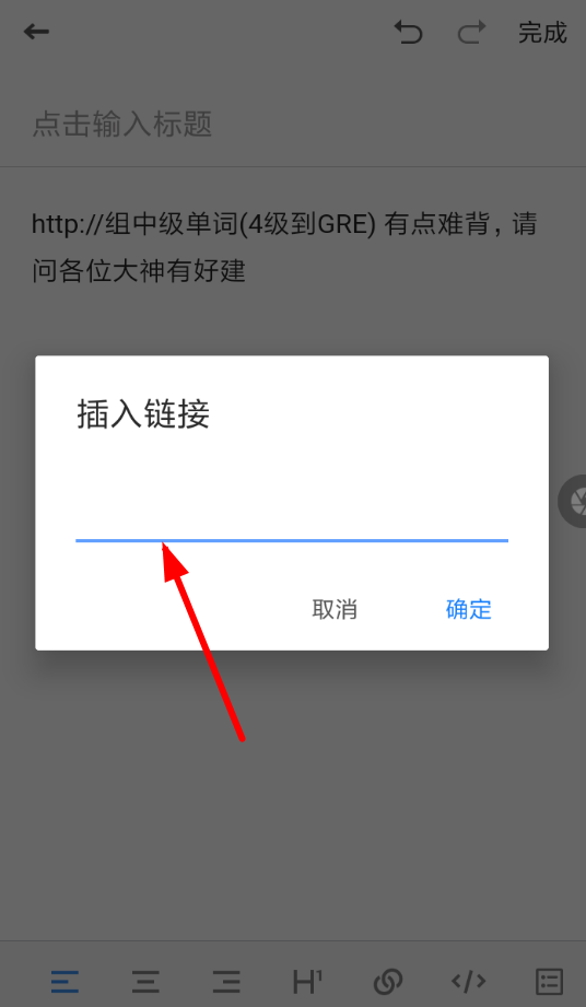 有道云笔记如何设置链接？ 有道云笔记设置链接教程解答！