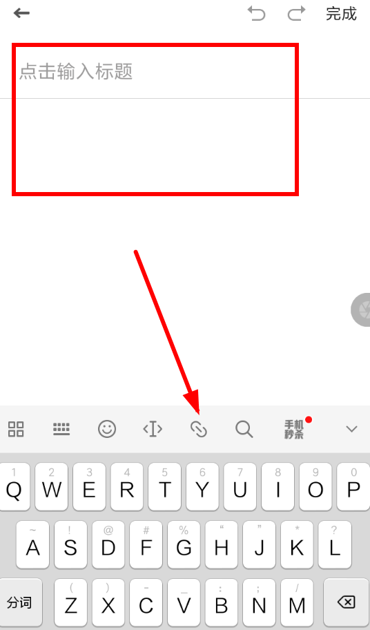有道云笔记如何设置链接？ 有道云笔记设置链接教程解答！