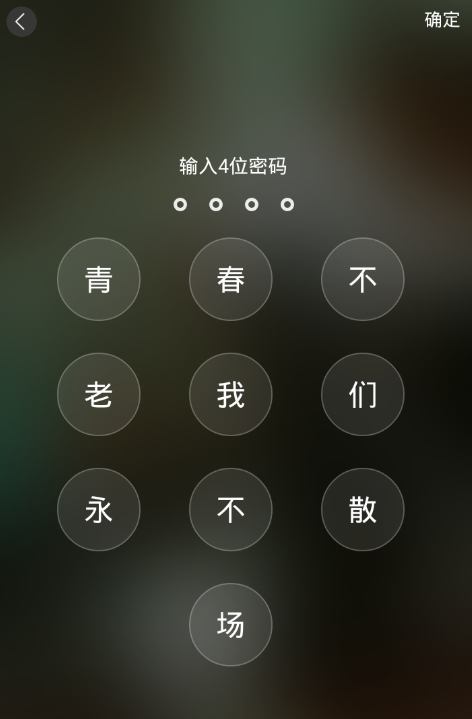 微锁屏如何设置文字密码? 微锁屏文字密码设置方法介绍!