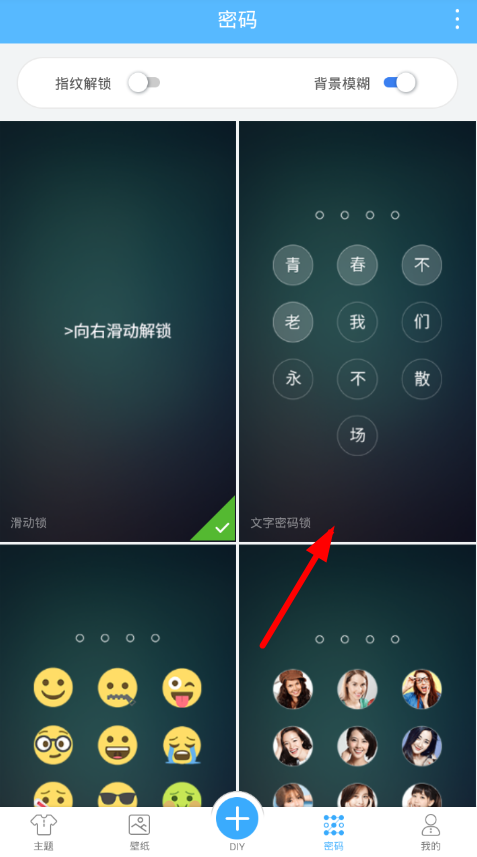 微锁屏如何设置文字密码? 微锁屏文字密码设置方法介绍!