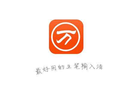 万能五笔输入法如何设置皮肤？ 万能五笔输入法设置皮肤攻略介绍！