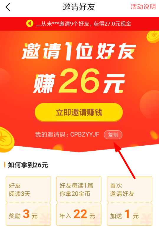 今日头条极速版如何邀请好友？ 今日头条极速版邀请好友教程介绍！