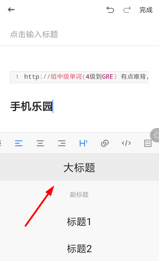 有道云笔记如何设置标题？ 有道云笔记设置标题格式教程解答！