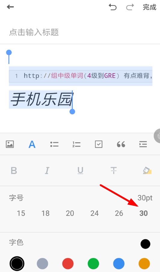 有道云笔记如何设置字体大小? 有道云笔记设置字体大小教程解答!