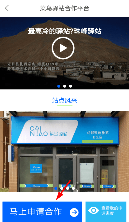 菜鸟裹裹如何加盟 菜鸟裹裹驿站加盟攻略