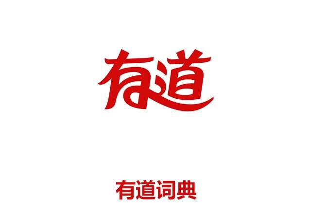 有道词典如何设置收藏单词默认分组 收藏单词默认分组设置方法
