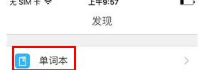有道词典如何设置收藏单词默认分组 收藏单词默认分组设置方法