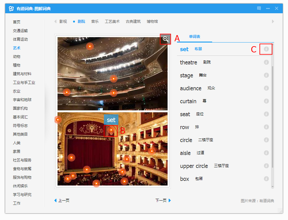 有道词典中如何使用图解词典功能 使用图解词典功能使用方法
