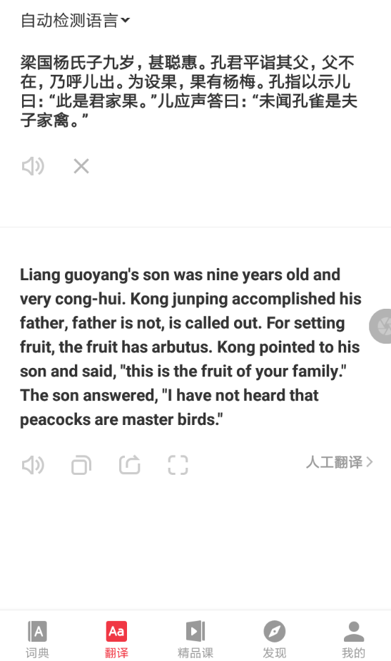 网易有道词典如何翻译文言文? 网易有道词典翻译文言文教程解答!