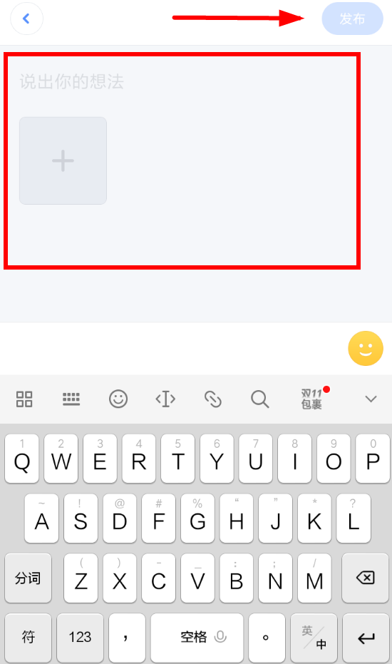 子弹短信如何发帖 子弹短信话题广场发帖方法详解