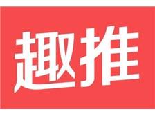 趣推邀请码如何获取? 趣推邀请码获取教程解答!
