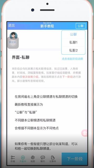 我是谜app中私聊的具体操作方法