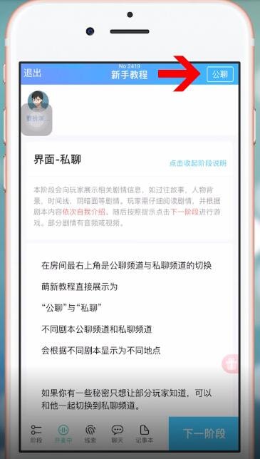 我是谜app中私聊的具体操作方法
