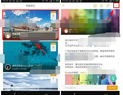 蚂蜂窝自由行app设置游记字体具体操作方法