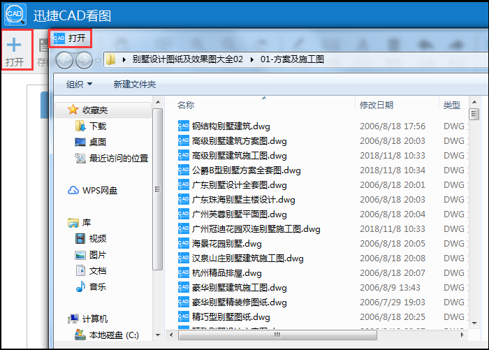 迅捷CAD看图处理图纸不清晰具体操作方法