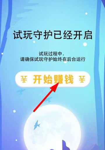 试尚团app中怎么赚钱 具体操作步骤