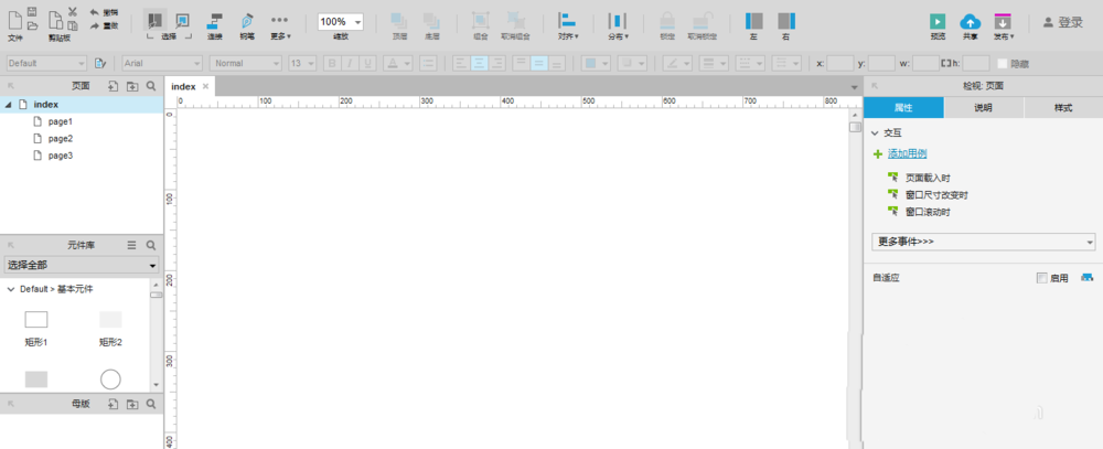 Axure RP 8设置文字提交工功能原型具体操作步骤