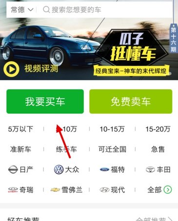 瓜子二手车中买车具体操作方法