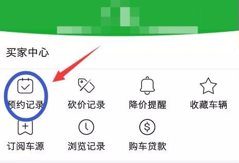 瓜子二手车中买车具体操作方法
