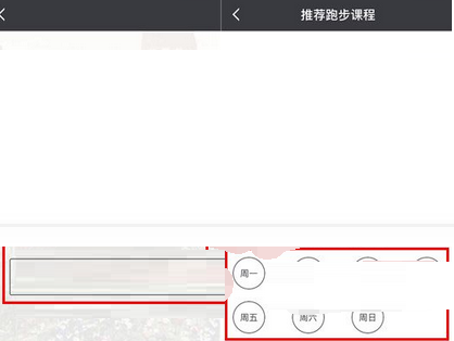 每步运动APP设置跑步课程具体操作方法