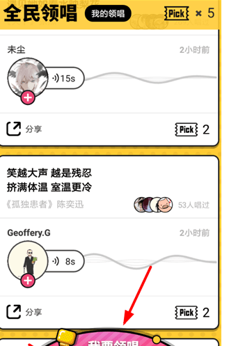 音遇如何领唱 音遇领唱方法介绍
