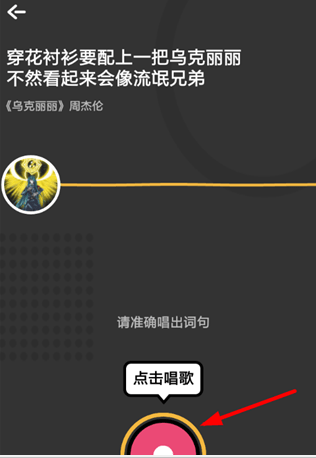 音遇如何领唱 音遇领唱方法介绍