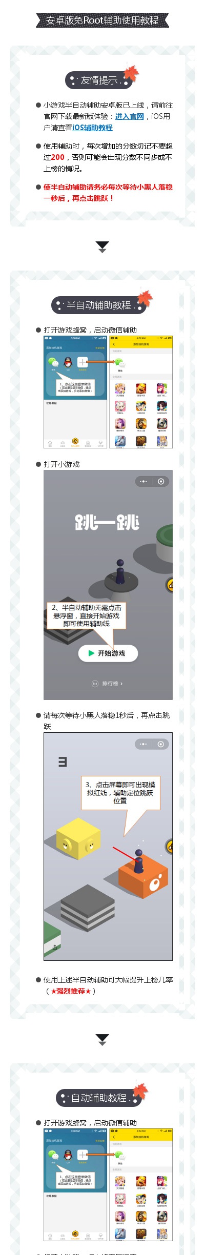 游戏蜂窝跳一跳如何使用？ 游戏蜂窝一键轻松无限刷分攻略解答！