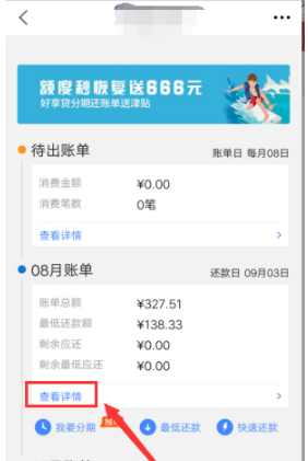买单吧app怎样查看账单 买单吧app查看账单并还款方法详解